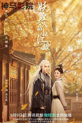 妖皇大人的小红娘