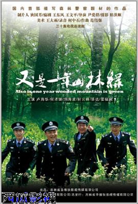 又是一年山林绿