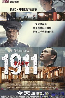 辛亥革命2011