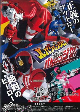 快盗战队鲁邦连者VS警察战队巡逻连者