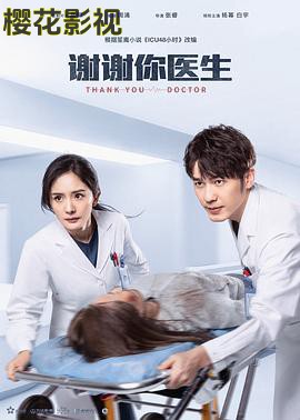 谢谢你医生