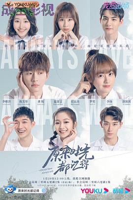 原来时光都记得