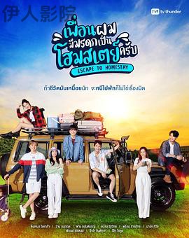 寄宿家庭的遗产