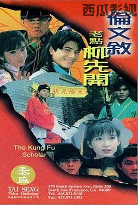 伦文叙老点柳先开粤语