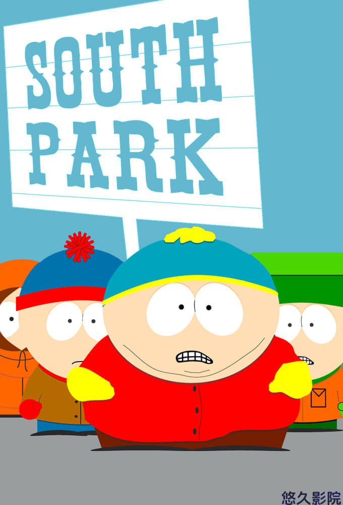 南方公园第三季