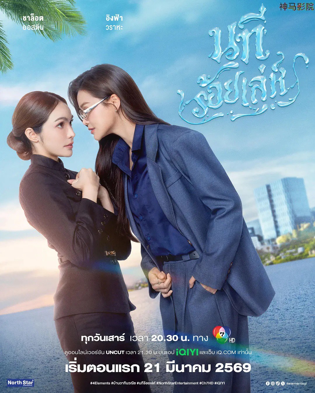 四大元素之水之魅影