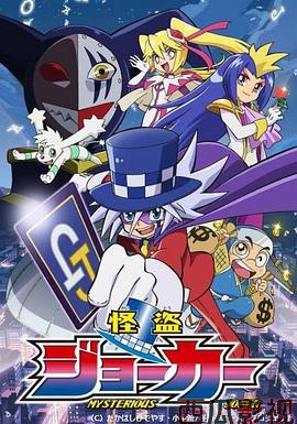 怪盗Joker第一季