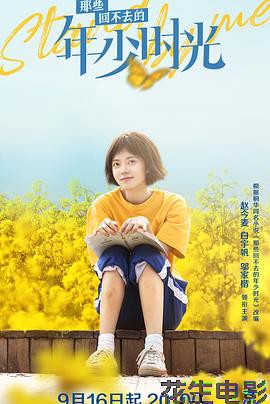 那些回不去的年少时光