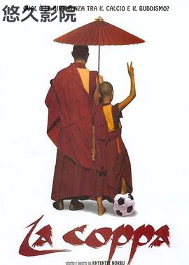 高山上的世界杯