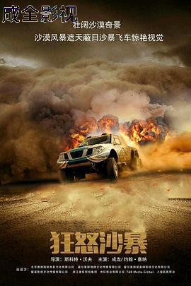 狂怒沙暴