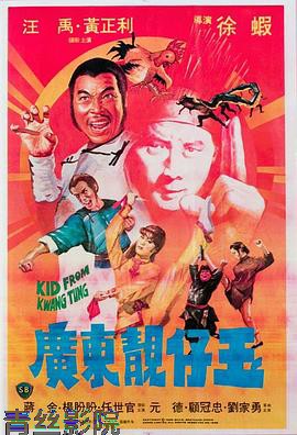 广东靓仔玉国语