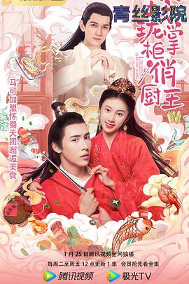 玲珑掌柜俏厨王