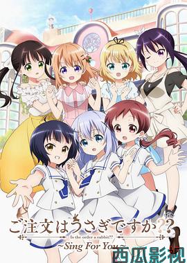 请问您今天要来点兔子吗？？～Sing for You～