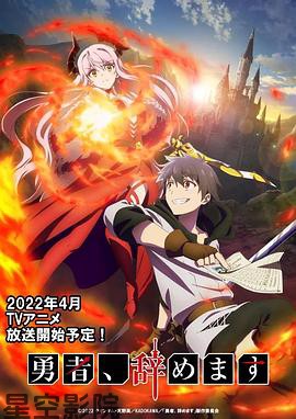 勇者、辞职不干了