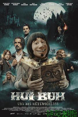 惠布和女巫城堡