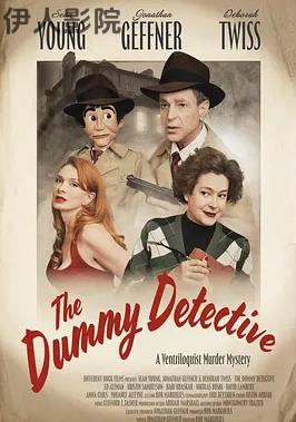 傀儡侦探