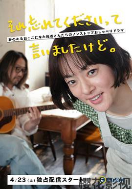 已经跟你说过了，请当作无事发生