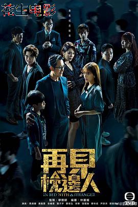 再见枕边人国语