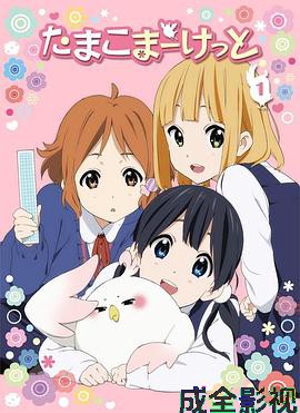 玉子市场 特典OVA