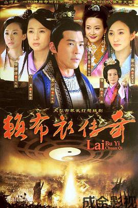 一代神相赖布衣