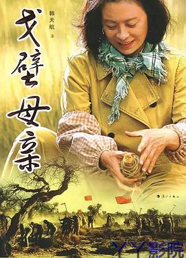 戈壁母亲