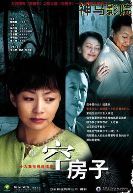 空房子2004