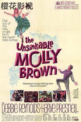 永不沉没的莫莉·布朗