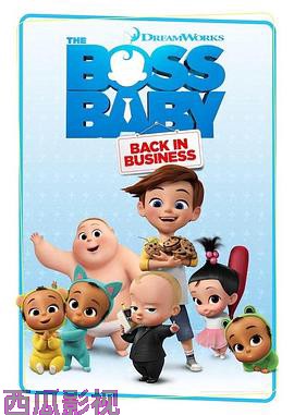 宝贝老板：重围商界第四季