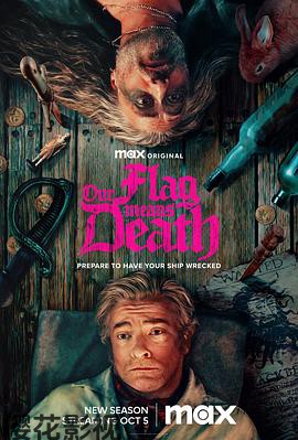 海盗旗升起第二季