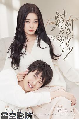 时光与你别来无恙