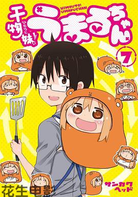 干物妹！小埋 OAD