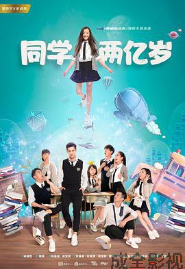 同学两亿岁