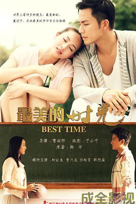 最美的时光2013