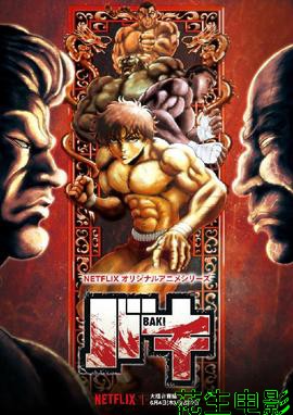 刃牙：大擂台赛的传说