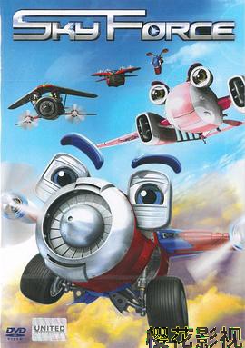 天空战队