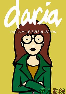 拽妹黛薇儿第五季