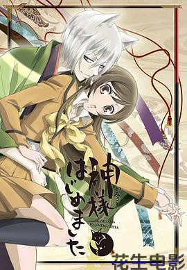 元气少女缘结神第一季