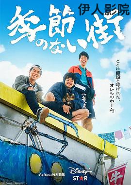 没有季节的城市