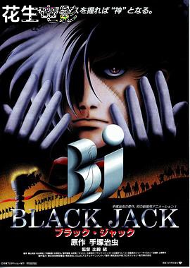怪医黑杰克剧场版