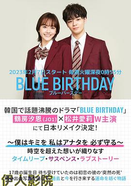 致郁生日(日版)