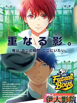 室内足球少年!!!!!