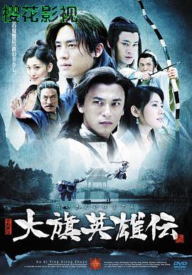 大旗英雄传