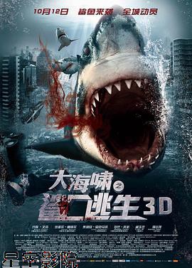 大海啸之鲨口逃生