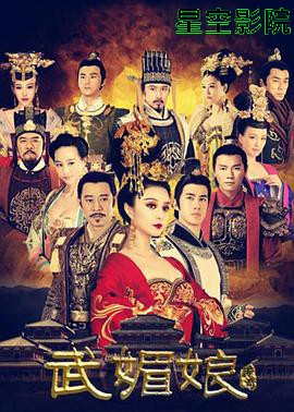 武媚娘传奇