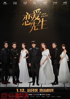恋爱先生