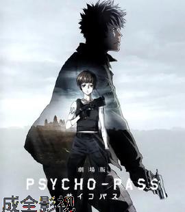 心理测量者剧场版