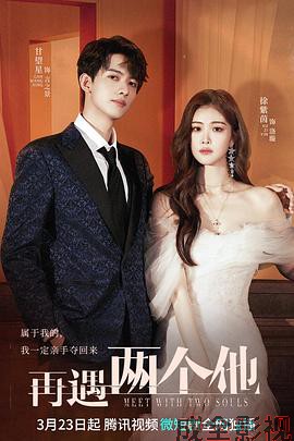 再遇两个他