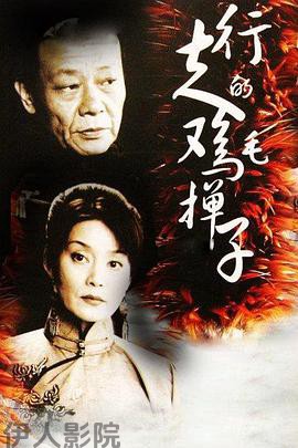 行走的鸡毛掸子