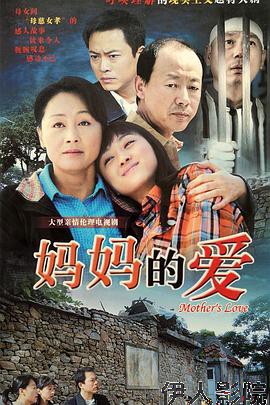 妈妈的爱