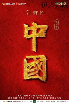 中国第三季